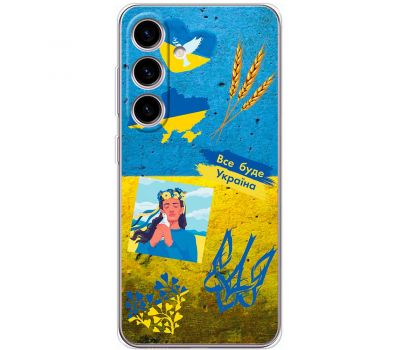 Чохол для Samsung Galaxy S24 MixCase патріотичні все буде