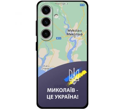 Чохол для Samsung Galaxy S24 MixCase патріотичні Миколаїв це Україна