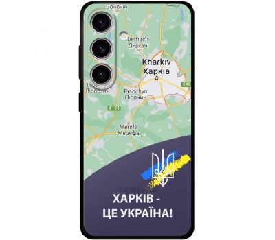 Чохол для Samsung Galaxy S24 MixCase патріотичні Харків це Україна