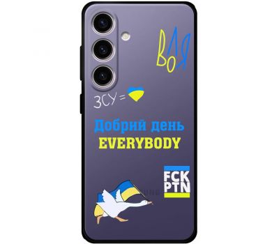 Чохол для Samsung Galaxy S24 MixCase патріотичні everybody