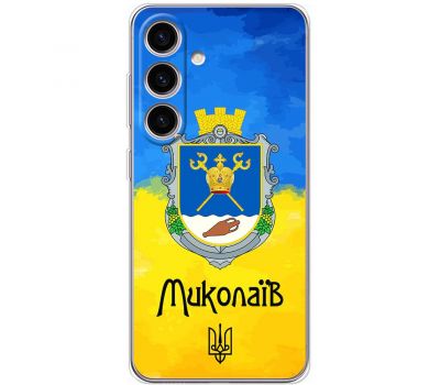 Чохол для Samsung Galaxy S24 MixCase патріотичні Миколаїв