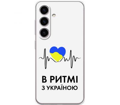 Чохол для Samsung Galaxy S24 MixCase патріотичні в ритмі з Україною