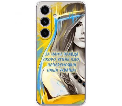 Чохол для Samsung Galaxy S24 MixCase патріотичні непереможна Україна