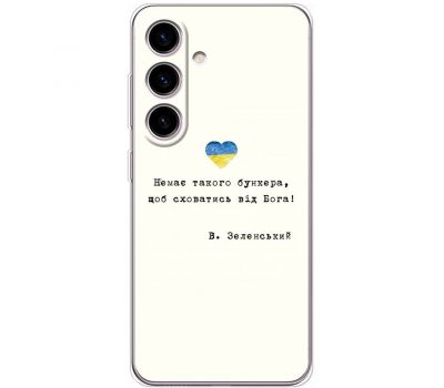 Чохол для Samsung Galaxy S24 MixCase написи немає такого бункера