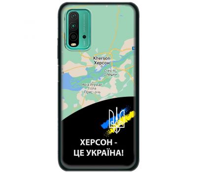 Чохол для Xiaomi Redmi 9T MixCase патріотичні Херсон це Україна