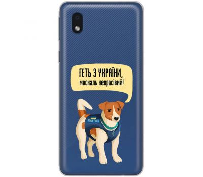 Чохол для Samsung Galaxy A01 Core (A013) MixCase патріотичні геть з України