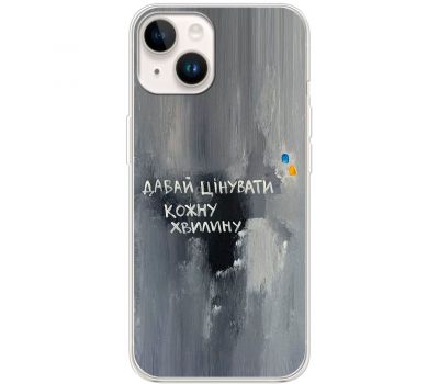 Чохол для iPhone 13 MixCase написи давай цінувати кожну хвилину