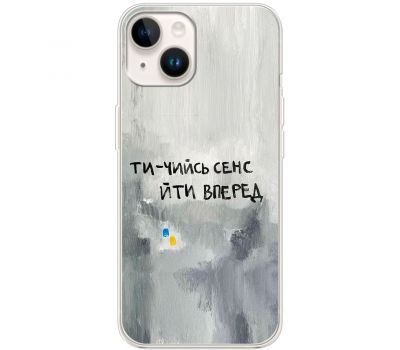 Чохол для iPhone 14 MixCase написи ти чийсь сенс йти вперед