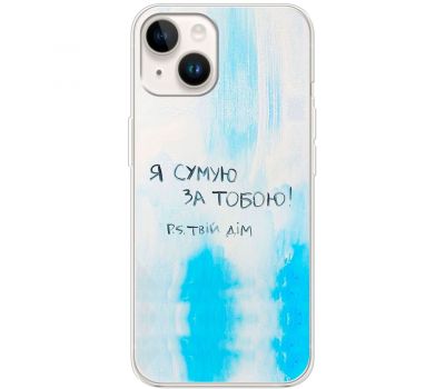 Чохол для iPhone 15 MixCase написи Я сумую за Тобою