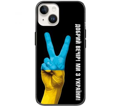 Чохол для iPhone 15 MixCase патріотичний "доброго вечора"