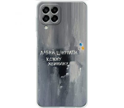 Чохол для Samsung Galaxy M33 (M336) MixCase написи давай цінувати кожну хвилину