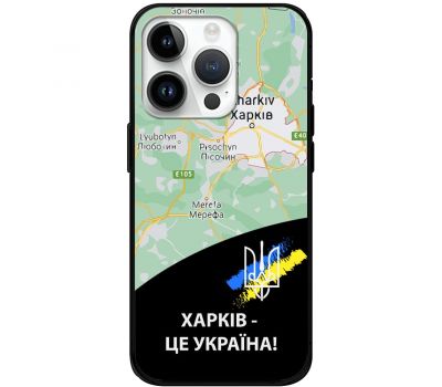 Чохол для iPhone 15 Pro MixCase патріотичні Харків це Україна