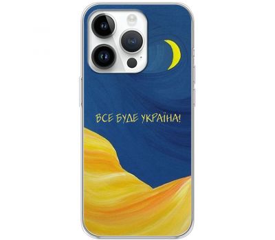 Чохол для iPhone 15 Pro MixCase патріотичні все буде Україна