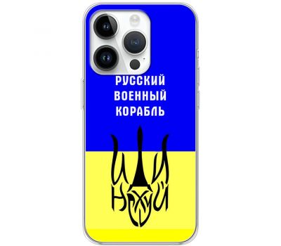 Чохол для iPhone 15 Pro MixCase патріотичний "РВК - йди на"