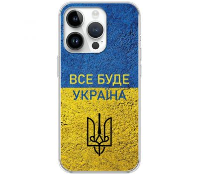 Чохол для iPhone 15 Pro MixCase патріотичні все буде