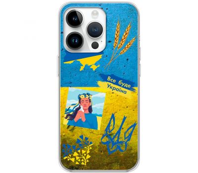 Чохол для iPhone 15 Pro MixCase патріотичні все буде