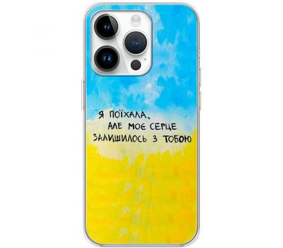 Чохол для iPhone 15 Pro MixCase написи моє серце залишилось з тобою