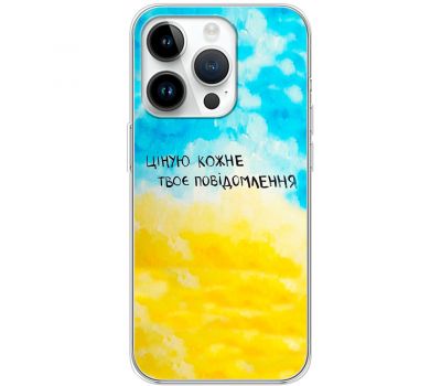 Чохол для iPhone 15 Pro MixCase написи ціную твоє повідомлення