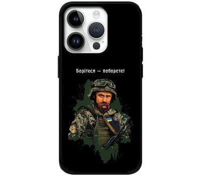 Чохол для iPhone 15 Pro MixCase патріотичні боріться-поборете