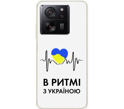 Чохол для Xiaomi 13T / 13T Pro MixCase патріотичні в ритмі з Україною