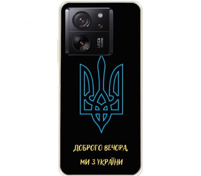 Чохол для Xiaomi 13T / 13T Pro MixCase патріотичні ми з України