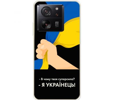 Чохол для Xiaomi 13T / 13T Pro MixCase патріотичні я Українець