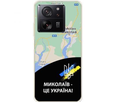 Чохол для Xiaomi 13T / 13T Pro MixCase патріотичні Миколаїв це Україна