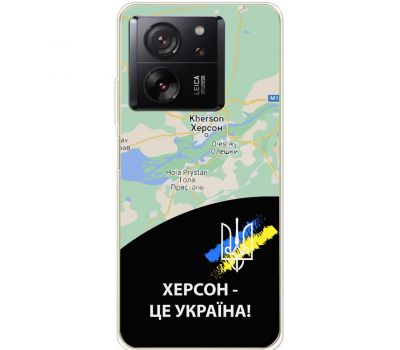 Чохол для Xiaomi 13T / 13T Pro MixCase патріотичні Херсон це Україна