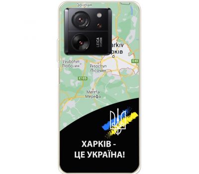 Чохол для Xiaomi 13T / 13T Pro MixCase патріотичні Харків це Україна