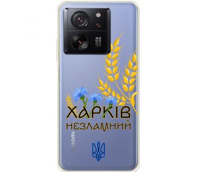 Чохол для Xiaomi 13T / 13T Pro MixCase патріотичні Харків незламний