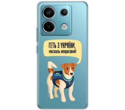 Чохол для Xiaomi Redmi Note 13 5G MixCase патріотичні геть з України