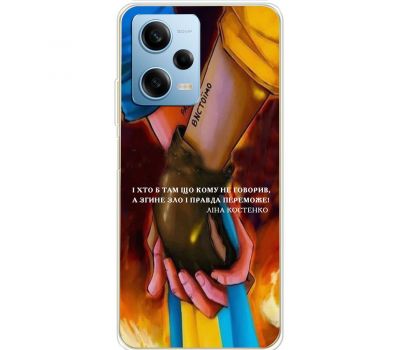 Чохол для Xiaomi Redmi Note 12 Pro 5G MixCase патріотичні разом вистоїмо