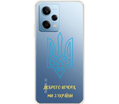 Чохол для Xiaomi Redmi Note 12 Pro 5G MixCase патріотичні ми з України