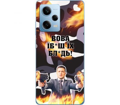 Чохол для Xiaomi Redmi Note 12 Pro 5G MixCase патріотичні Вова їбаш їх