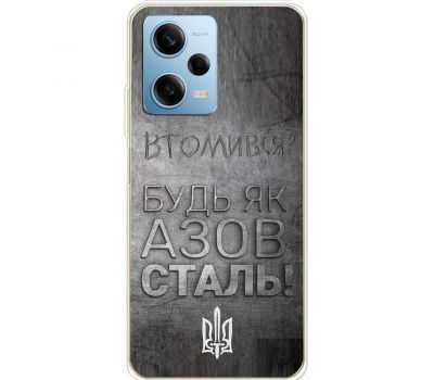 Чохол для Xiaomi Redmi Note 12 Pro 5G MixCase патріотичні будь як Азовсталь