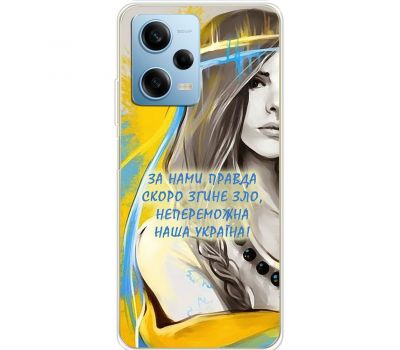 Чохол для Xiaomi Redmi Note 12 Pro 5G MixCase патріотичні непереможна Україна