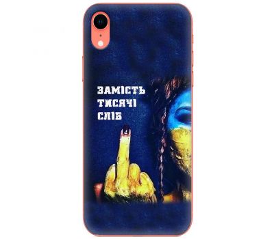 Чохол для iPhone Xr MixCase патріотичні замість тисячі слів