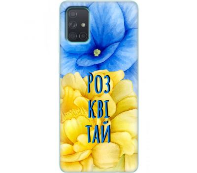 Чохол для Samsung Galaxy A71 (A715) MixCase патріотичні розквітай