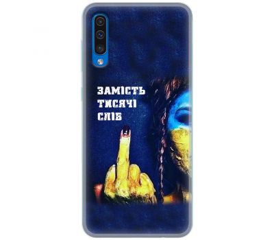 Чохол для Samsung Galaxy A50 / A50s / A30s MixCase патріотичні замість тисячі слів