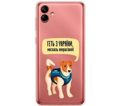 Чохол для Samsung Galaxy A04 (A045) MixCase патріотичні геть з України