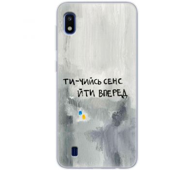 Чохол для Samsung Galaxy A10 (A105) MixCase написи ти чийсь сенс йти вперед