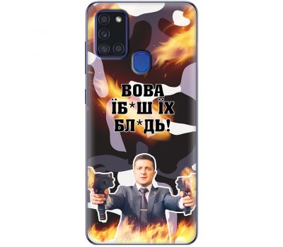 Чохол для Samsung Galaxy A21S (A217) MixCase патріотичні Вова їбаш їх